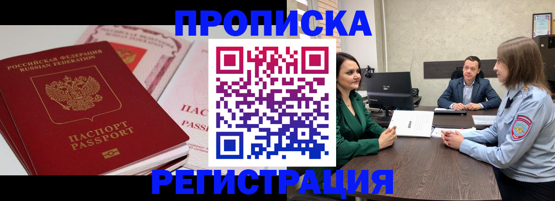 прописка паспорт в Гусь-Хрустальном
